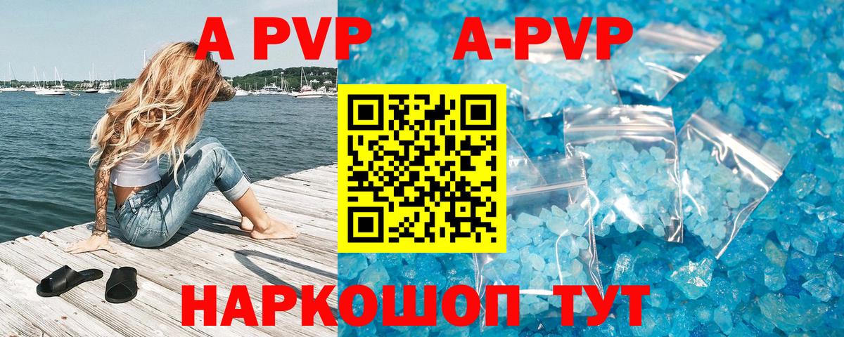 A PVP кристаллы Краснокаменск