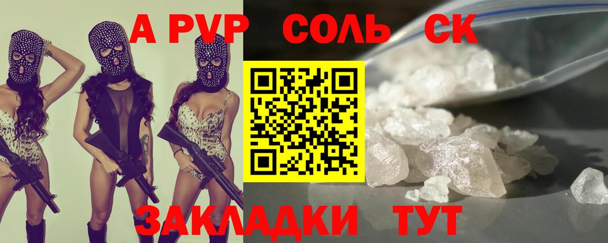 Alpha PVP Соль  Вход с VPN  A PVP кристаллы  Alfa_PVP  Краснокаменск 