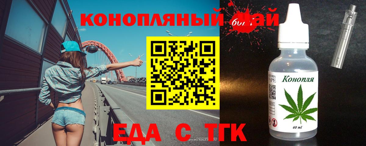Еда ТГК конопля  Вход с VPN  Краснокаменск 