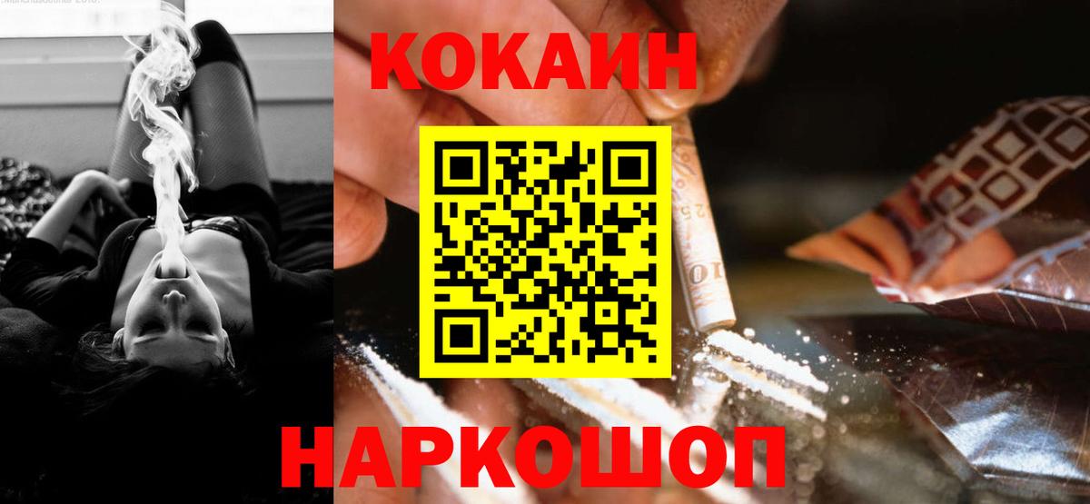 Кокаин VHQ Краснокаменск