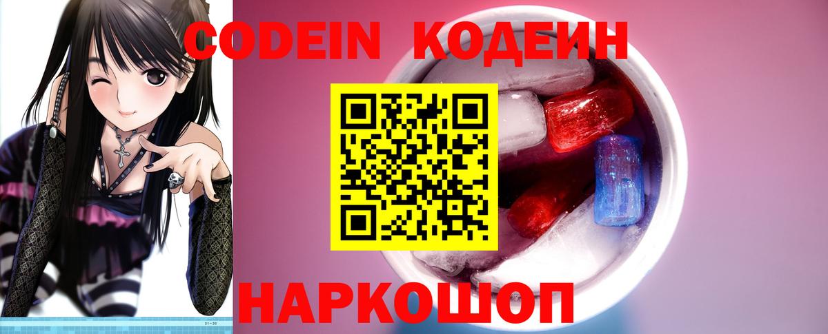 Краснокаменск  Кодеиновый сироп Lean Purple Drank  Вход с VPN 