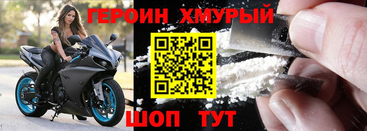 Героин герыч Краснокаменск