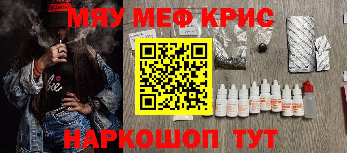 где купить наркотик  МЯУ-МЯУ  Краснокаменск  МЯУ-МЯУ мука  МЕФ кристаллы  Вход с VPN  Меф 