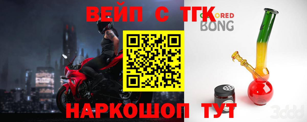 Краснокаменск  ТГК гашишное масло  Вход с VPN  ТГК вейп 